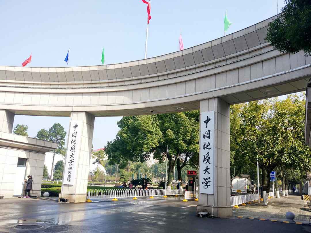 中國(guó)地質(zhì)大學(xué)