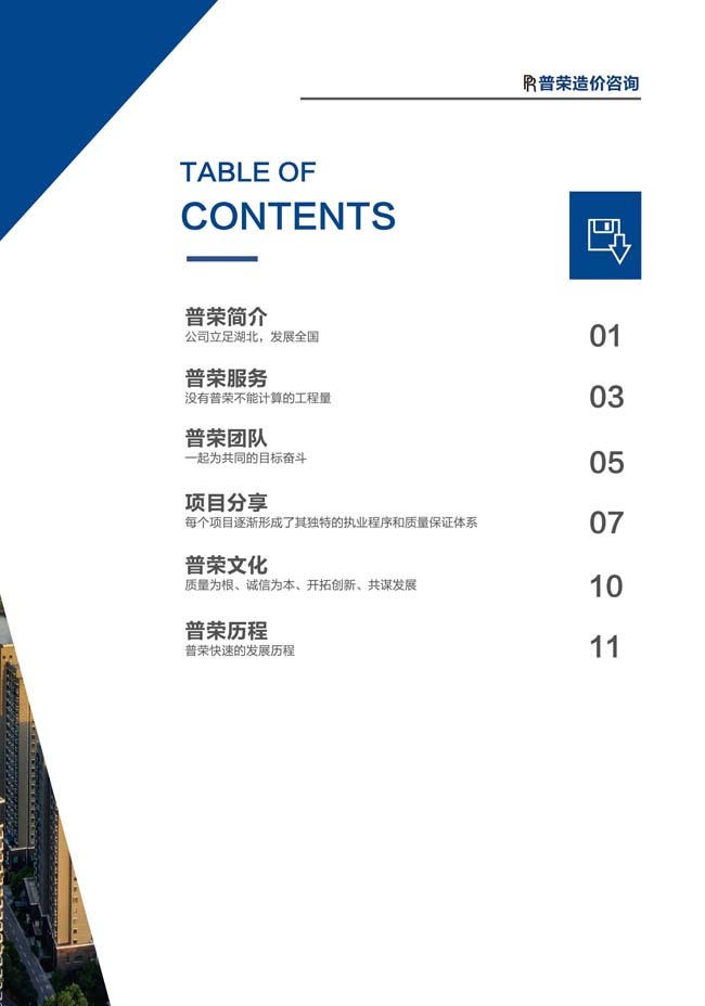 普榮造價咨詢公司畫冊