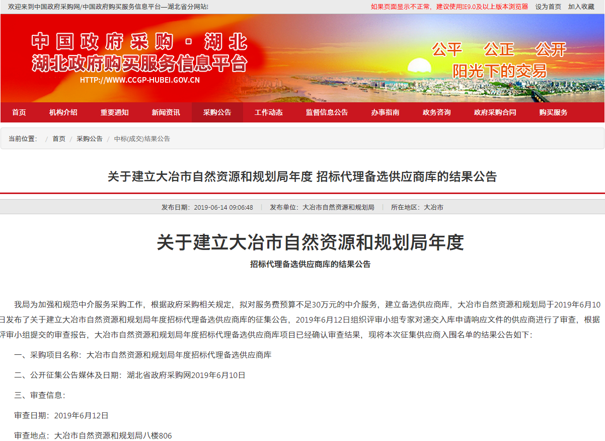 普榮入選大冶市自然資源和規(guī)劃局招標(biāo)代理備選供應(yīng)商