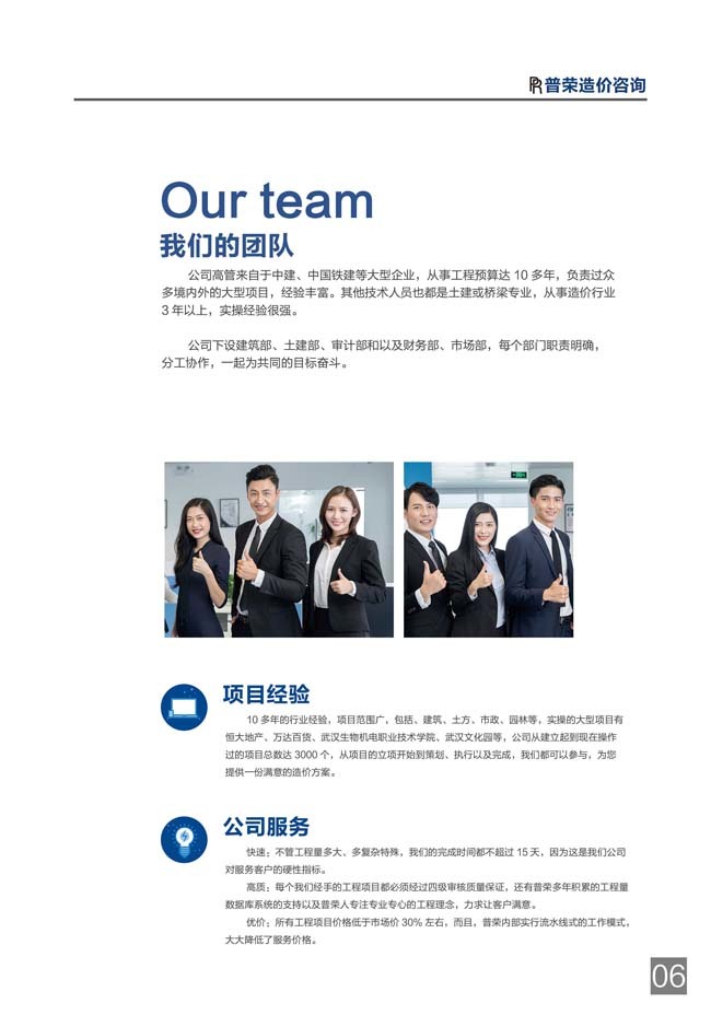 普榮造價咨詢公司畫冊