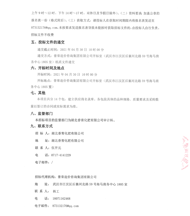 招標(biāo)