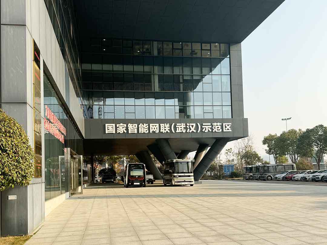 國(guó)家智能網(wǎng)聯(lián)（武漢）示范區(qū)