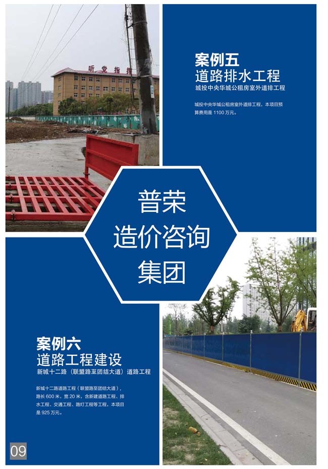 普榮造價咨詢公司畫冊