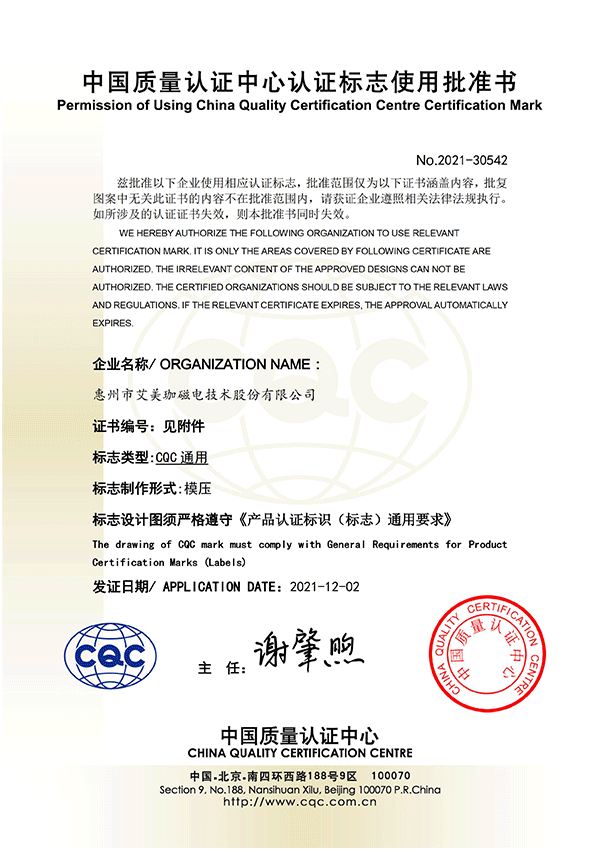 CQC-十款标志使用批准书---0001