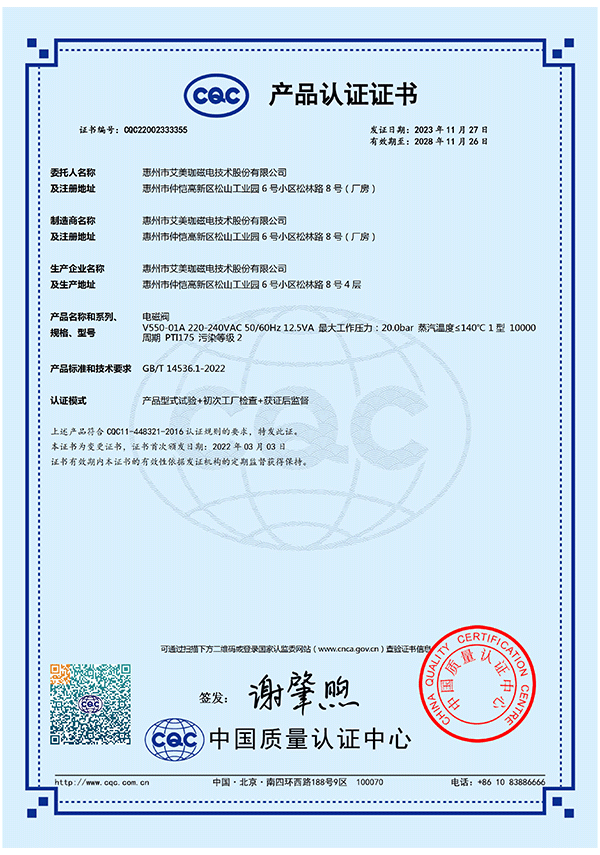 CQC-V550-01A-22002333355_0 CQC-V550-01A-22002333355_0
