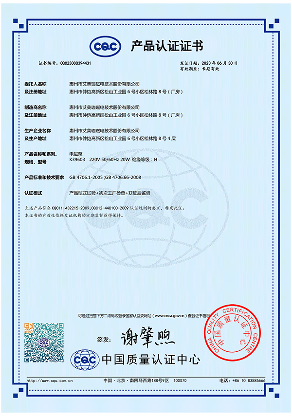CQC-K39603中文证书
