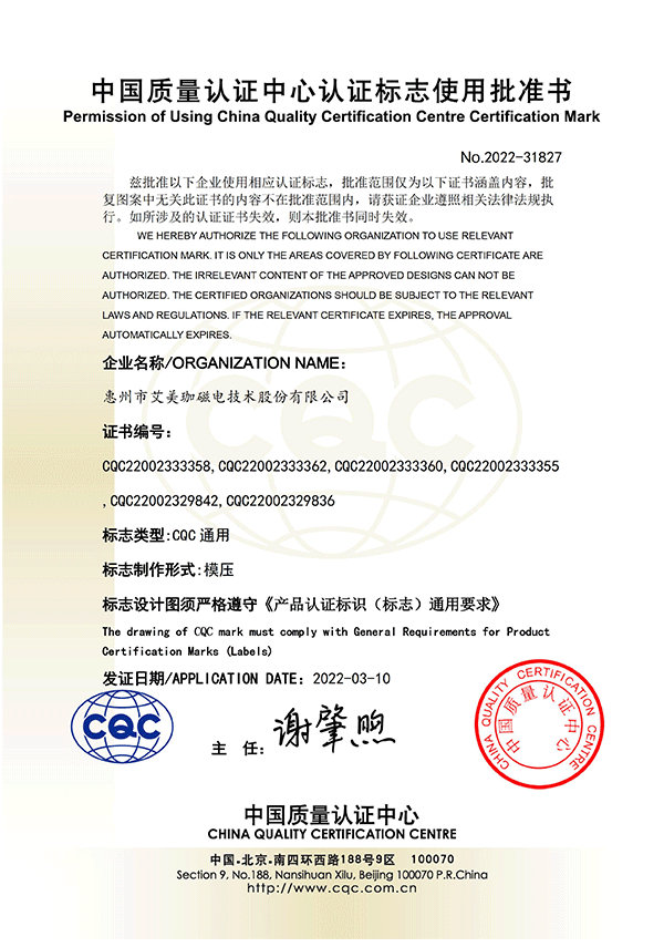 CQC-六款电磁阀-标志使用批准书
