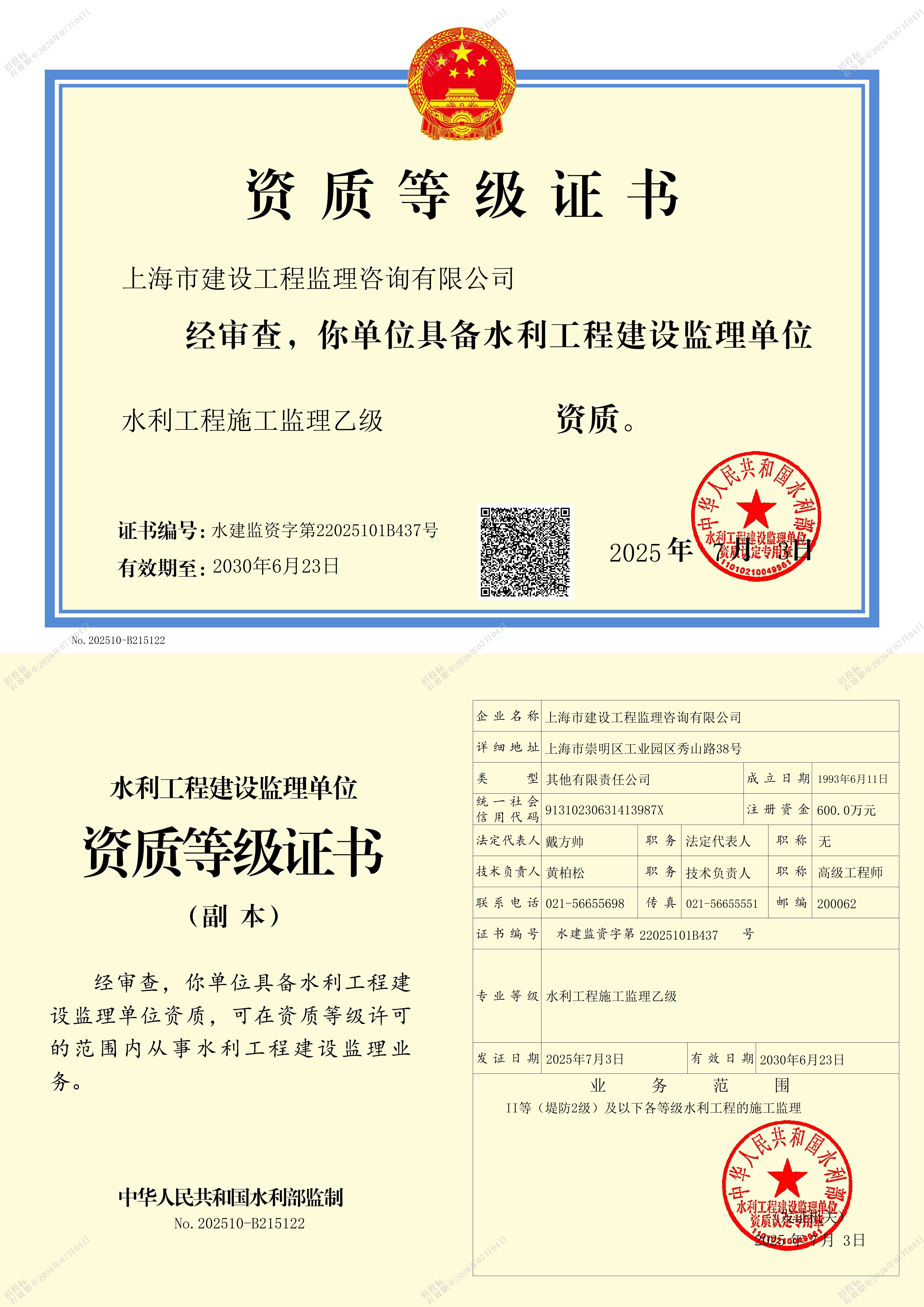 水利工程施工监理乙级