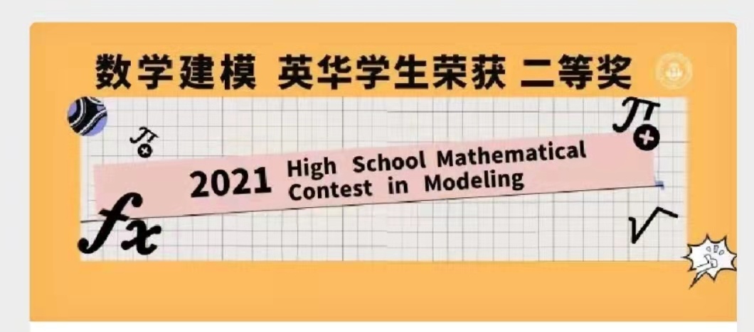 2021 High School Mathematical Contest in Modeling