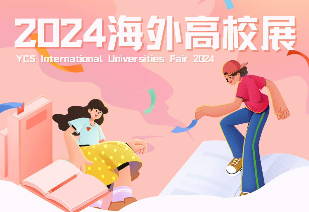 Event Review | 2024 Zhuhai Yinghua Overseas University Fair