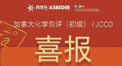 Congratulations to Yinghua students on their outstanding achievements in the Junior Canadian Chemistry Olympiad (JCCO)!