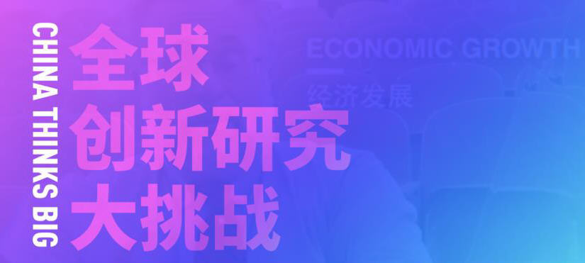 China Thinks Big Global Innovation Research Grand Challenge - Zhuhai Yinghua International High School team successfully entered the national competition schedule!