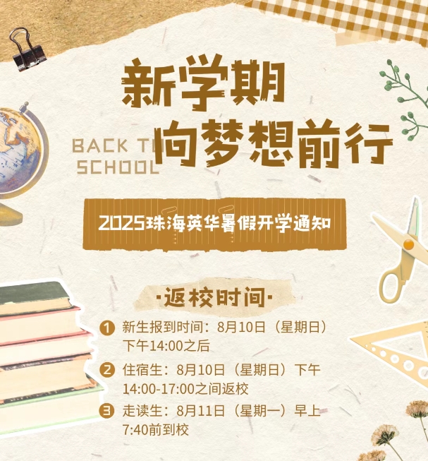 开学通知丨新学期向梦想前行