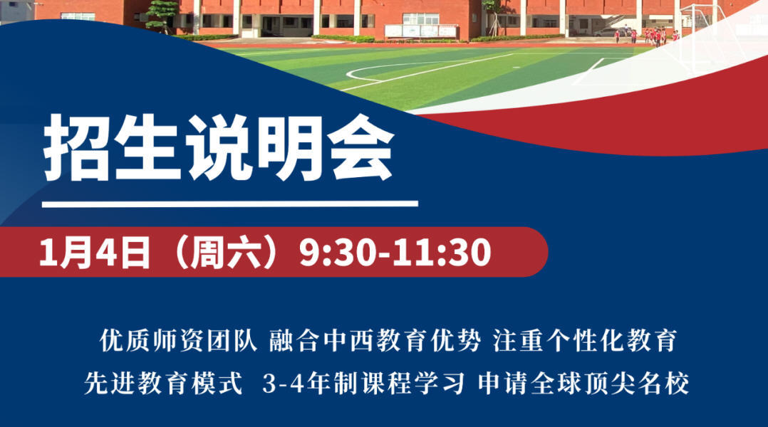 January 4th | Zhuhai Yinghua International Admissions Briefing Session Awaits You!