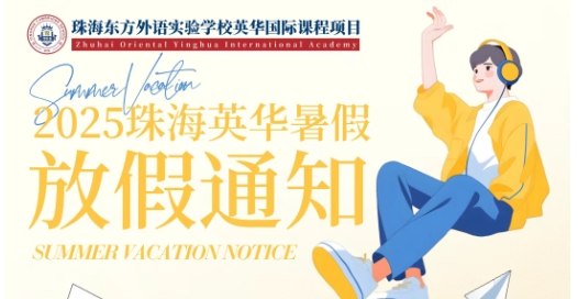 2025年暑假放假通知