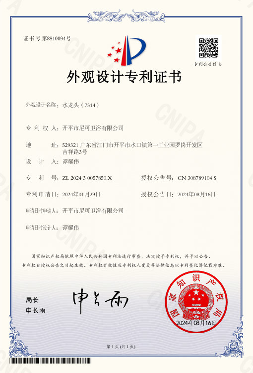 Design Patent Certificate