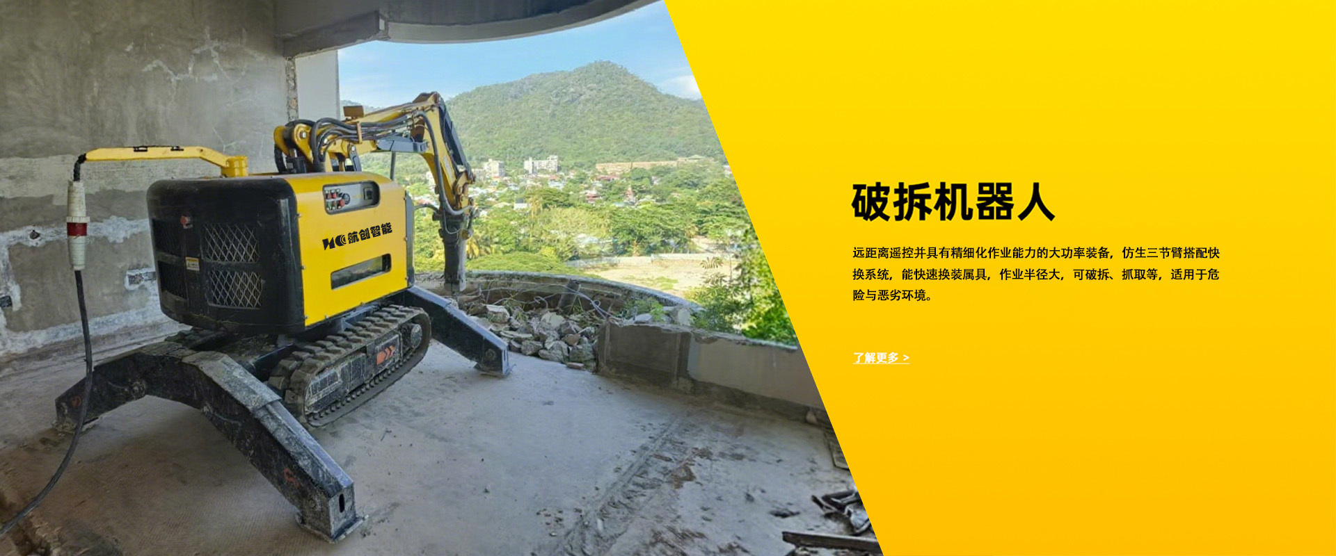 拆解机器人