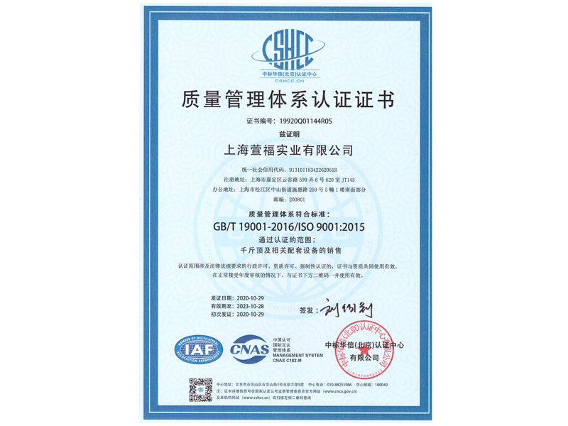 Quality Management System Certification Certificate