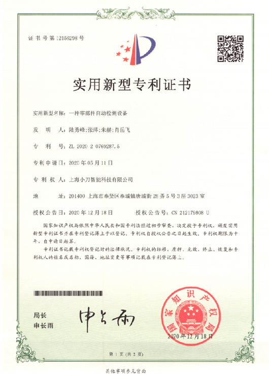 实用新型专利证书