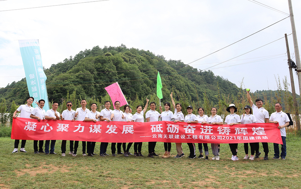 2021年二龍湖團建活動