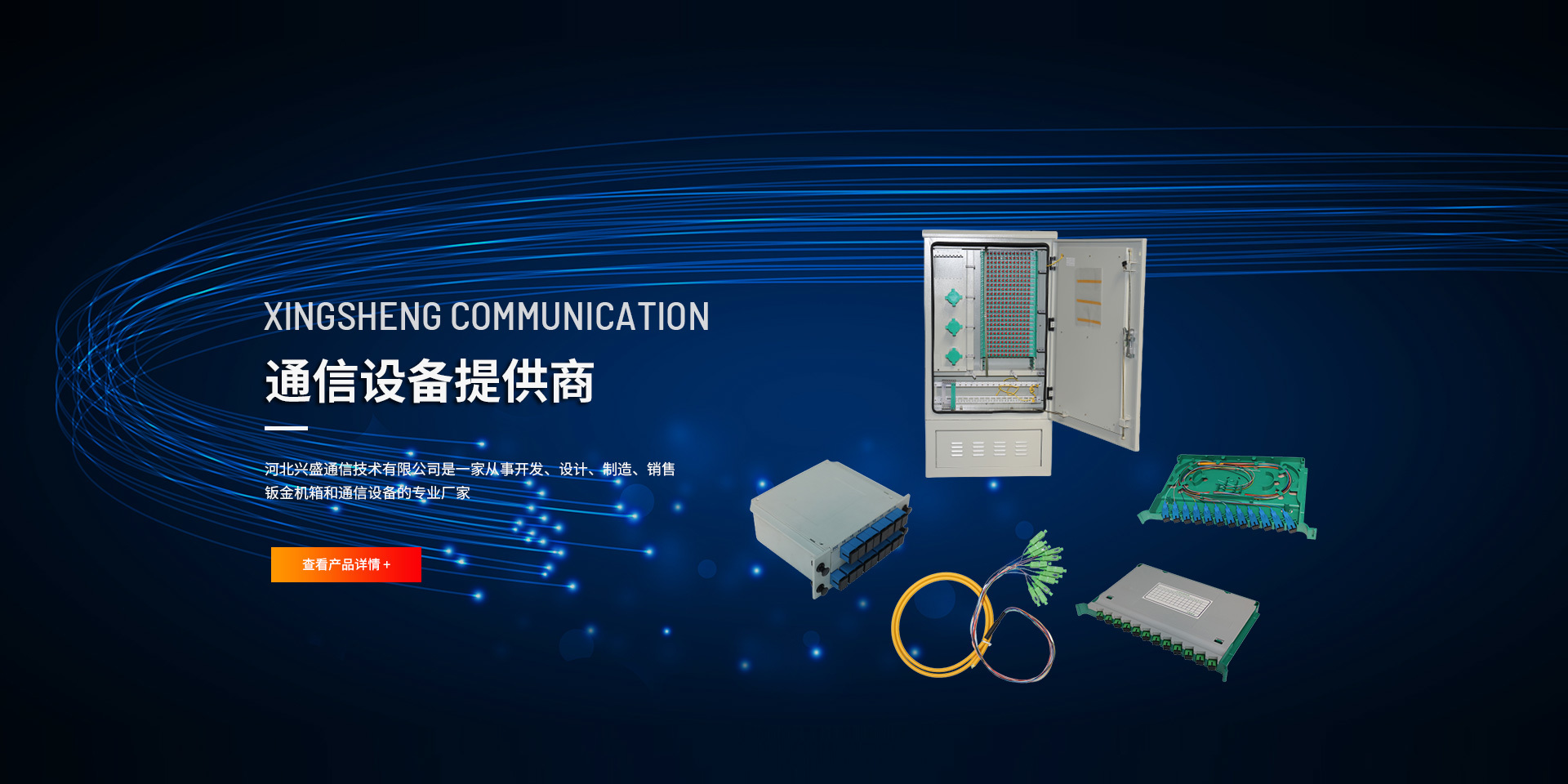 河北兴盛通信技术有限公司