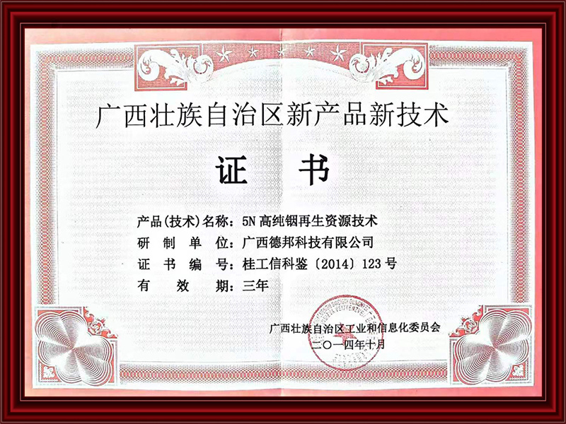 新产品新技术证书