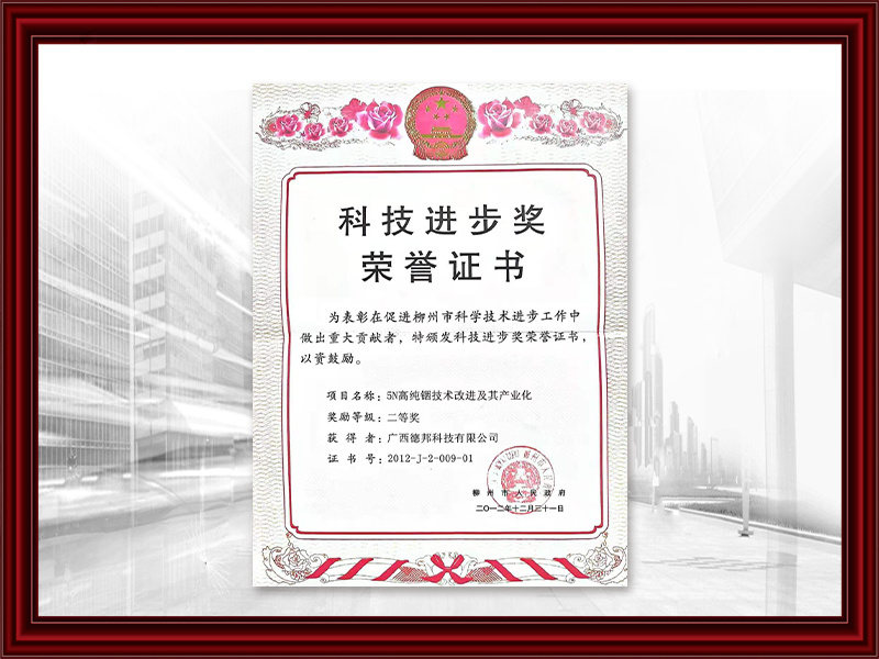 科学进步奖