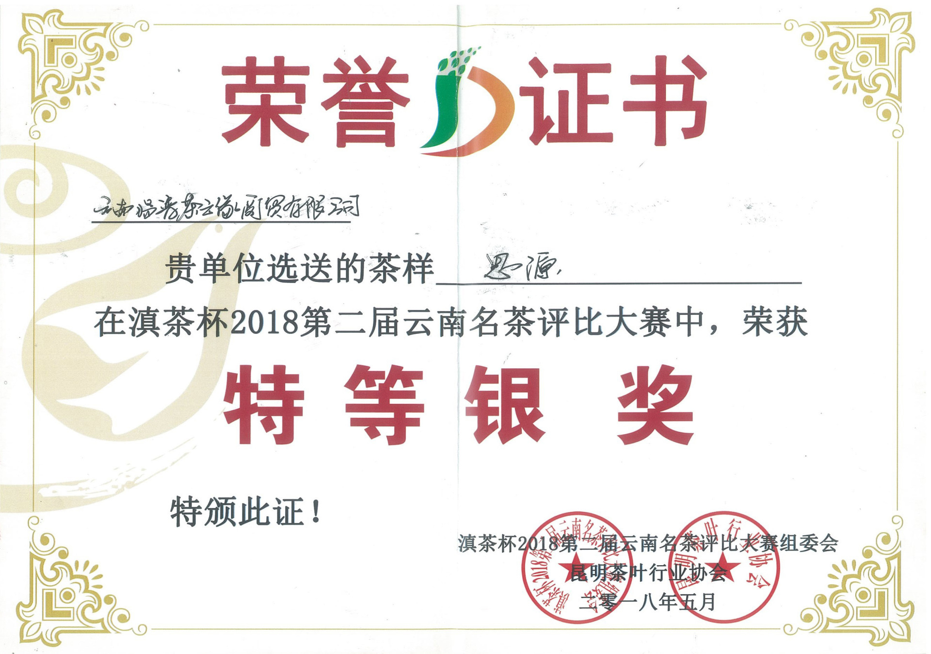 榮譽(yù)證書