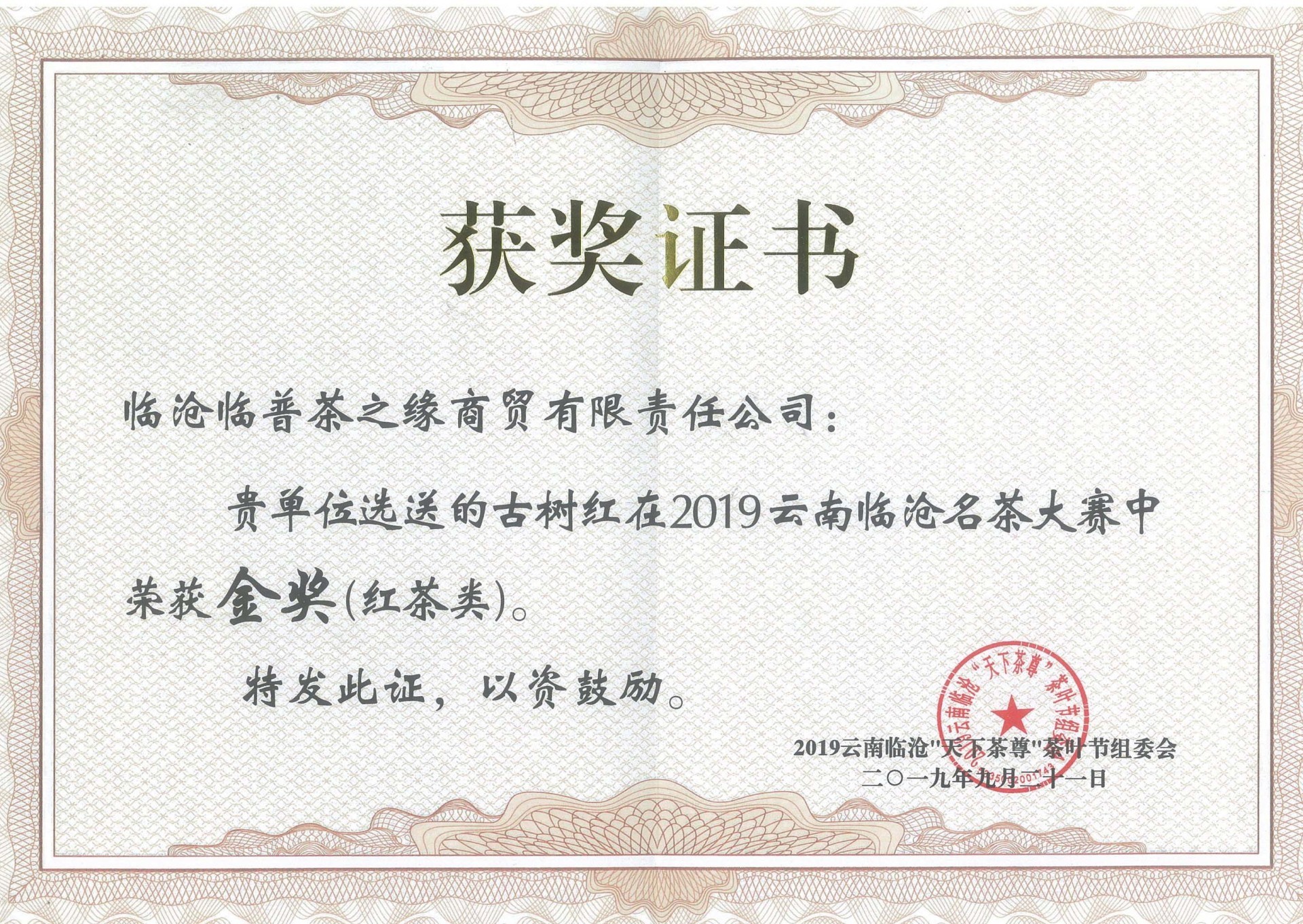 獲獎(jiǎng)證書