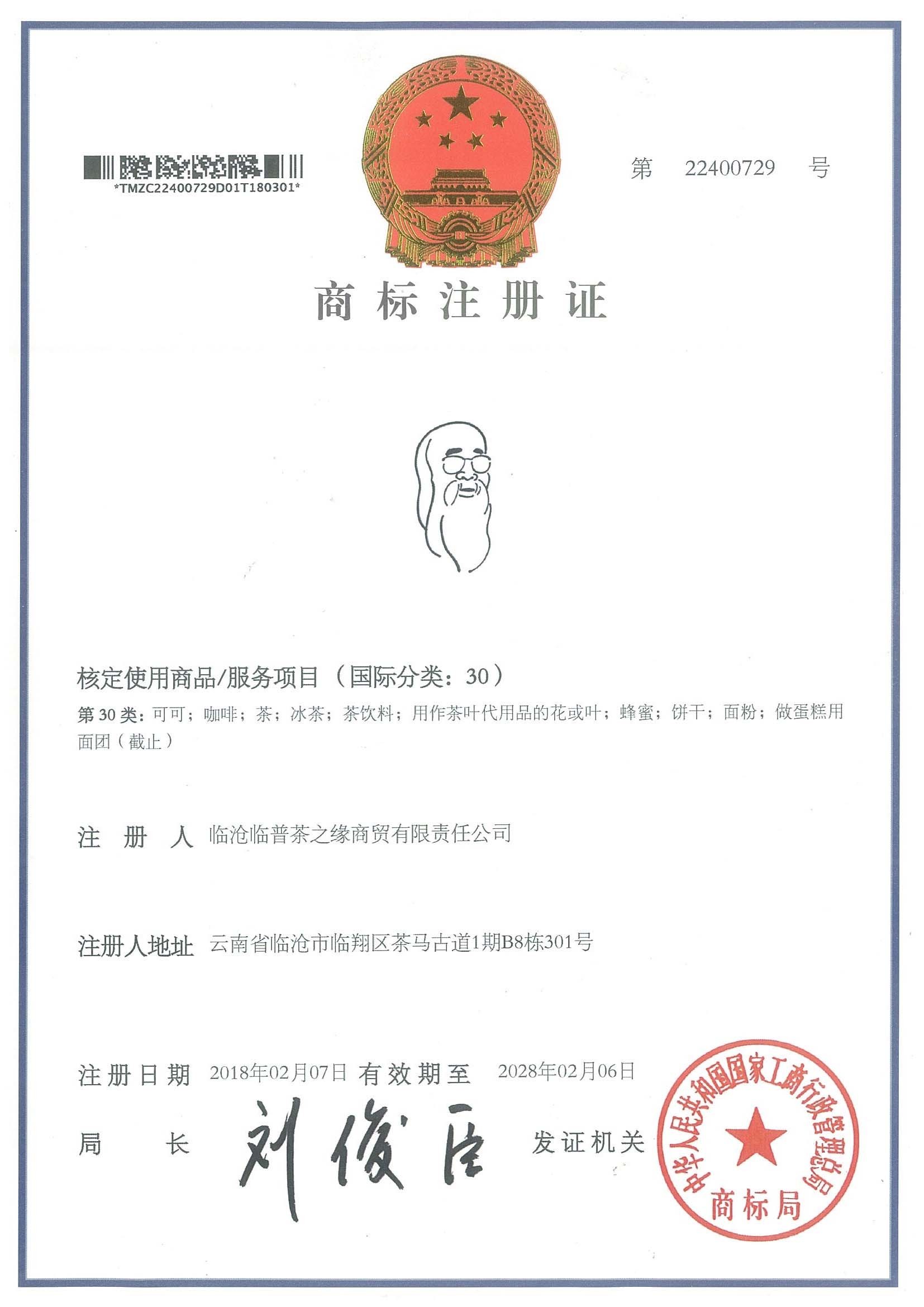 大千紅商標(biāo)注冊(cè)證