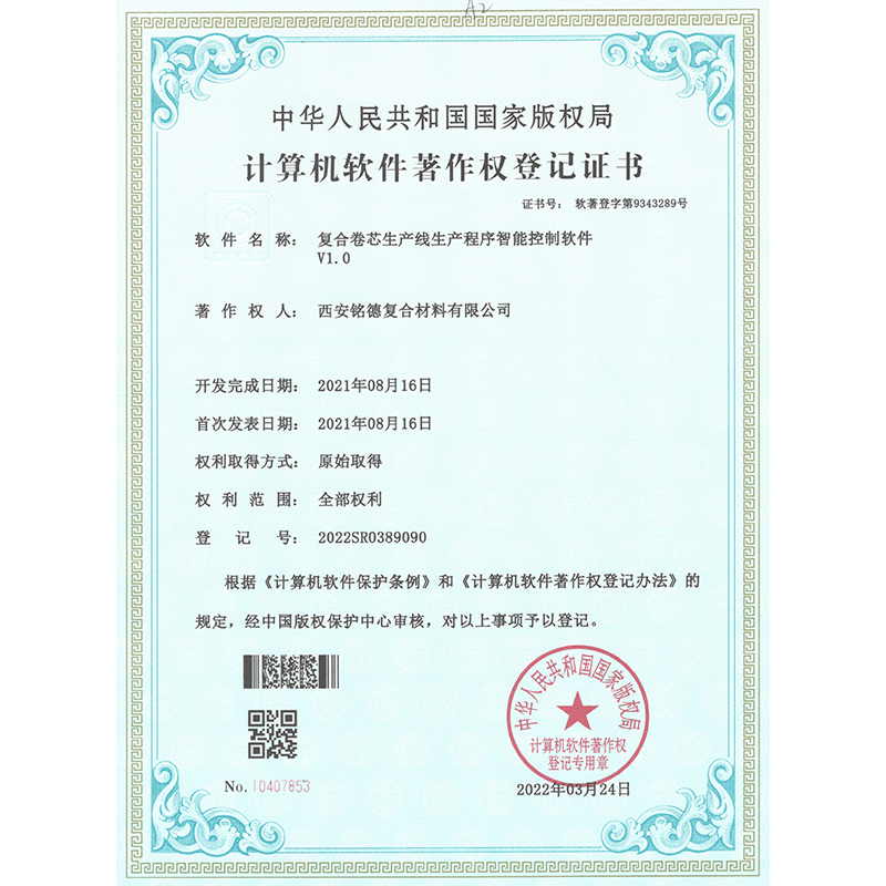 Intelligent control software for production program of composite core production line Intelligent control software for production program of composite core production line