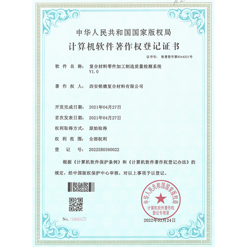 Composite material parts processing and manufacturing quality inspection system Composite material parts processing and manufacturing quality inspection system