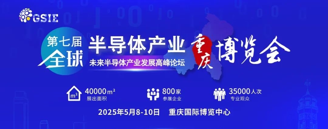 第七屆全球半導(dǎo)體產(chǎn)業(yè)（重慶）博覽會(huì)完美收官，重慶右維科技交出亮眼成績(jī)單
