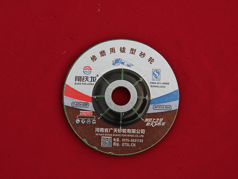 修磨用鈸形砂輪 