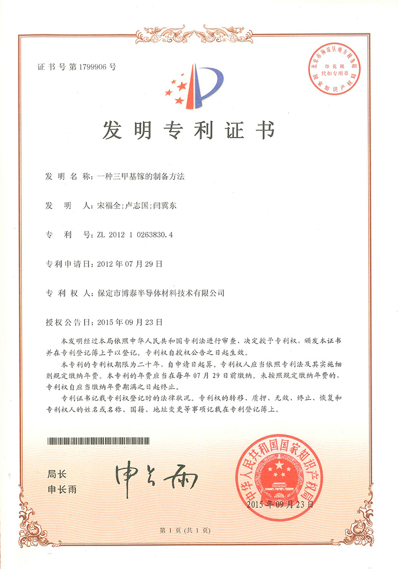 Invention Patent: A Preparation Method for Trimethyl Gallium