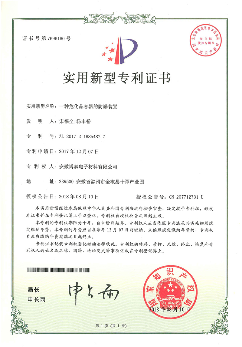 Utility Model Patent: An Explosion-Proof Device for Hazardous Chemicals