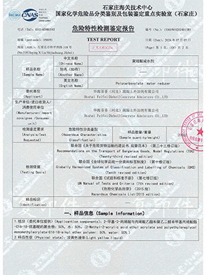 Shijiazhuang Customs dangerous characteristics test report Shijiazhuang Customs dangerous characteristics test report