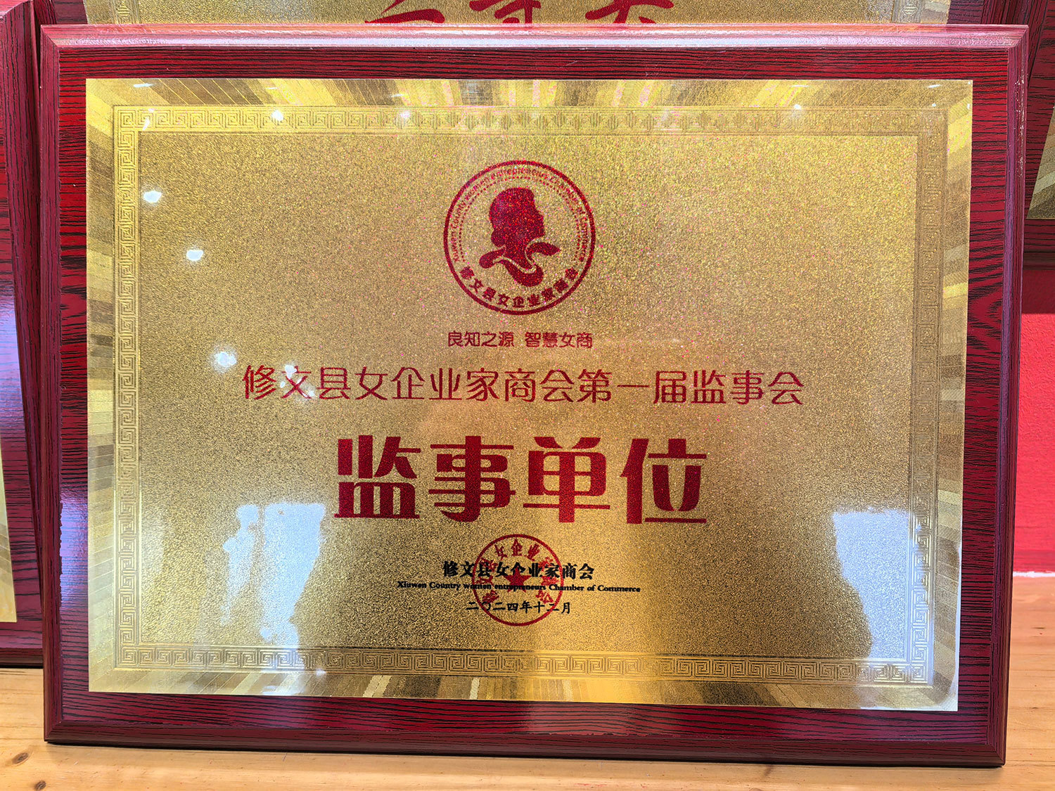 修文县企业家监事单位