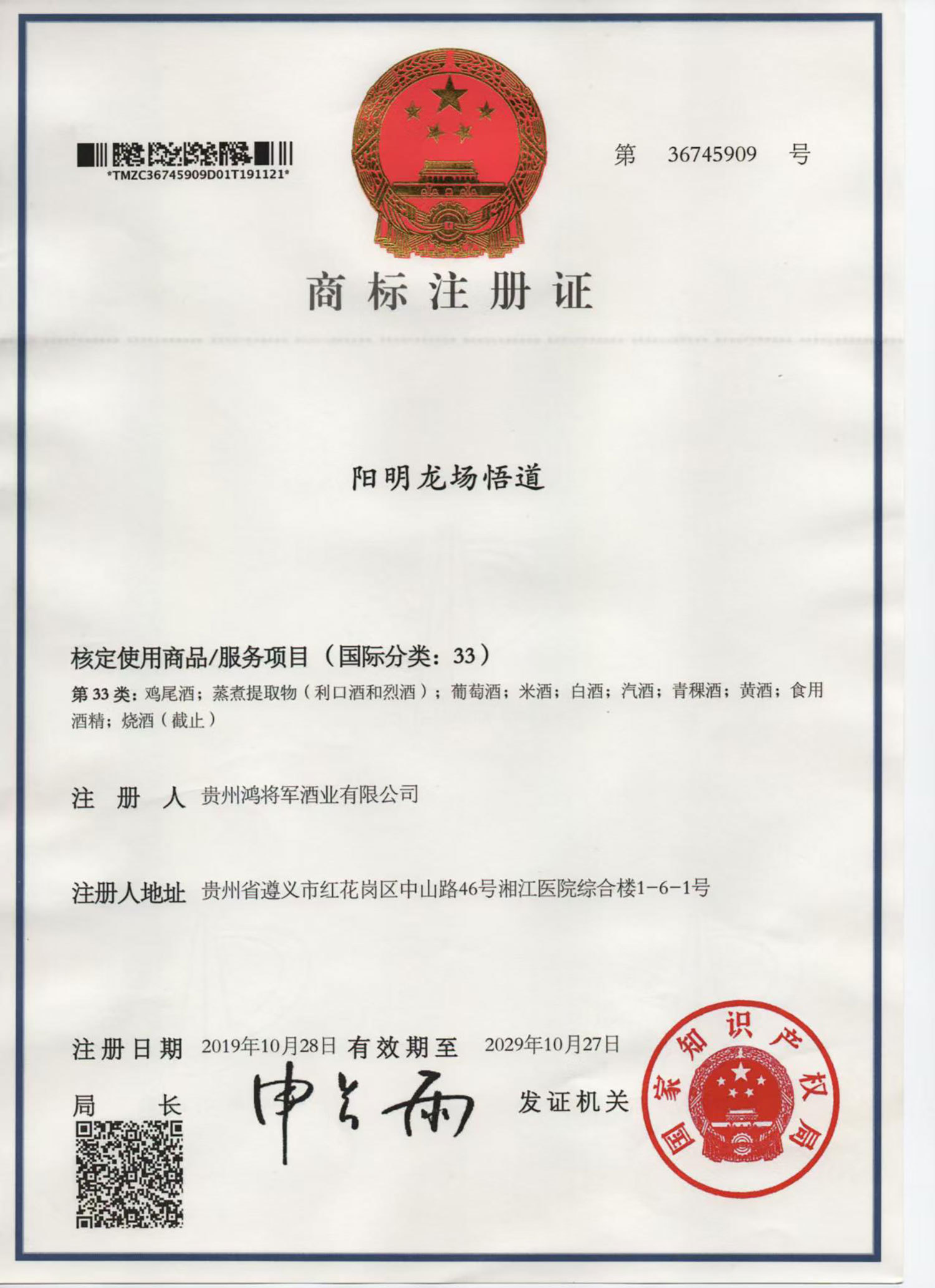 商标注册证