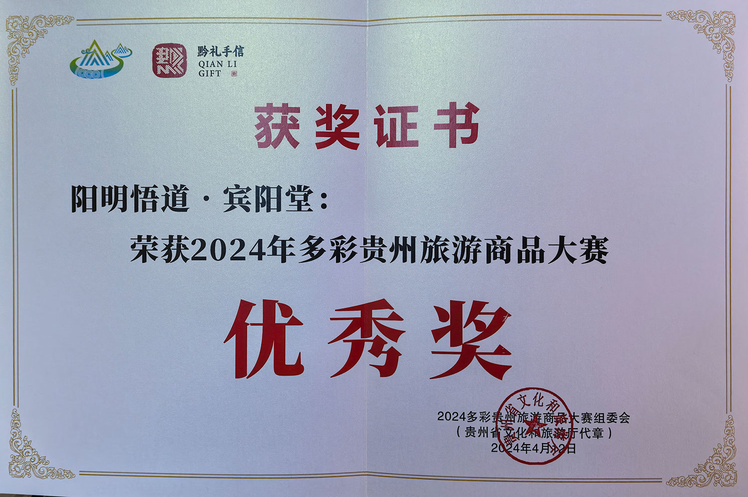 宾阳堂入选贵州省旅游商品