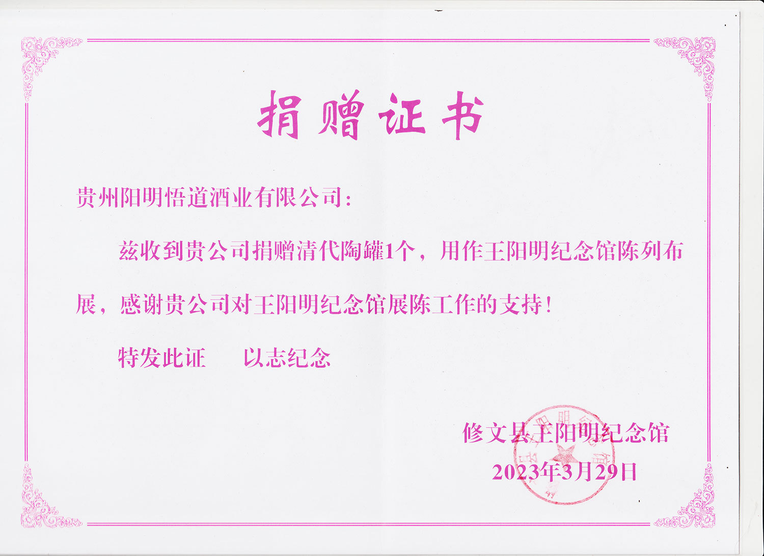 捐赠证书