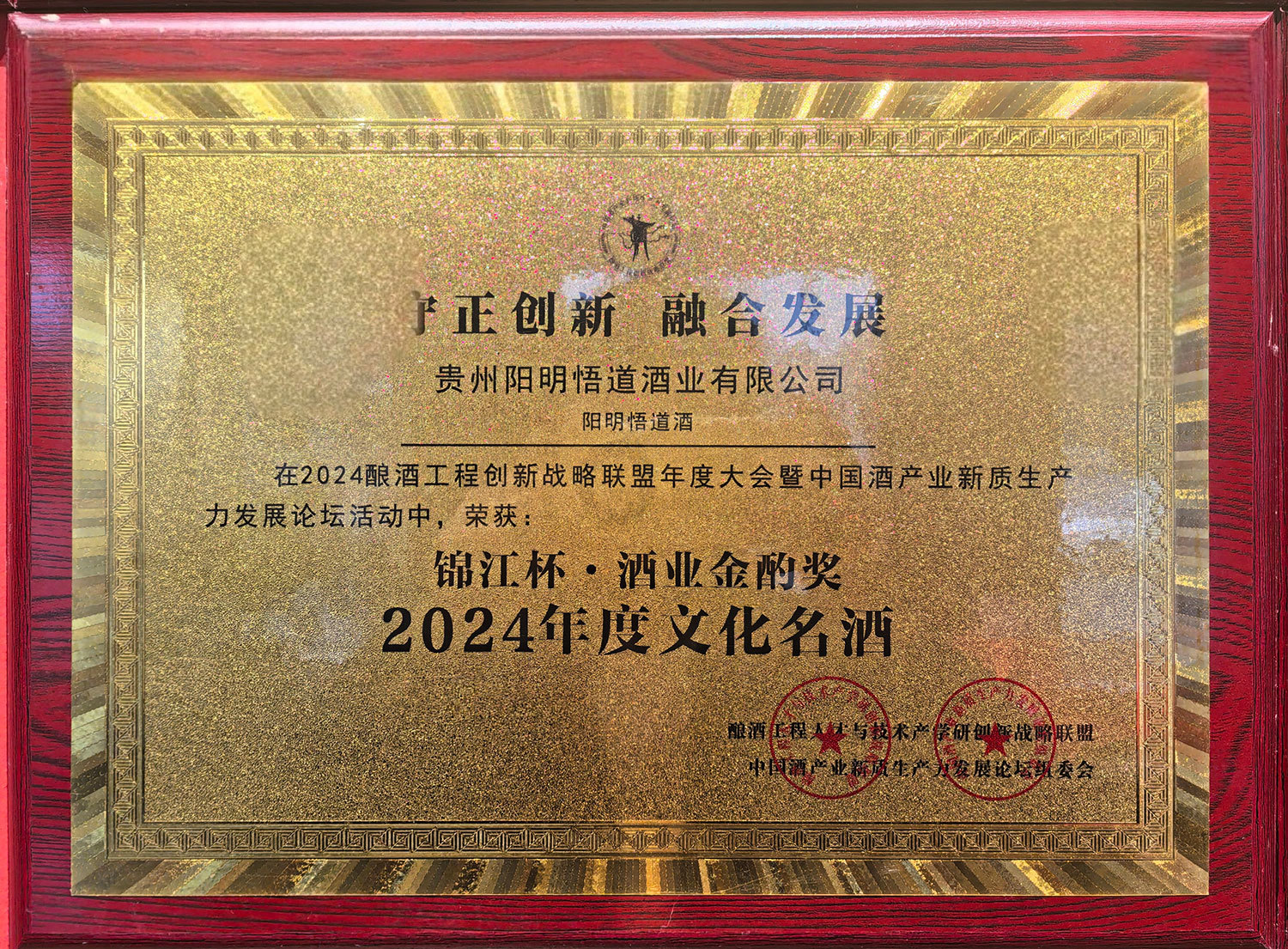 24年文化名酒