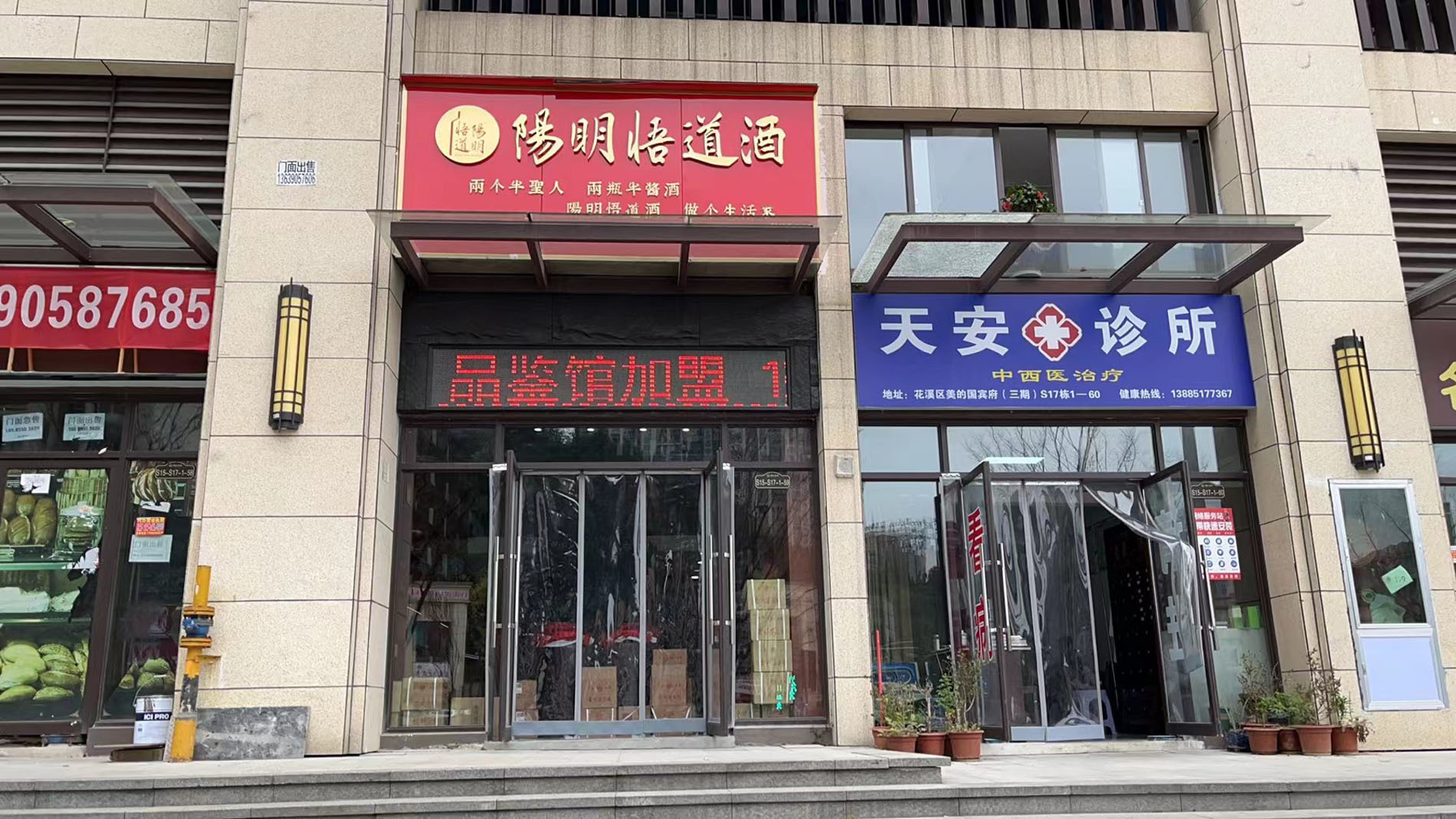 花溪店