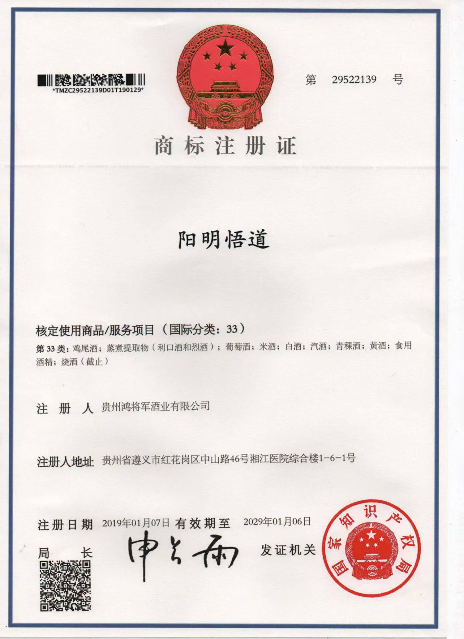 商标注册证33类