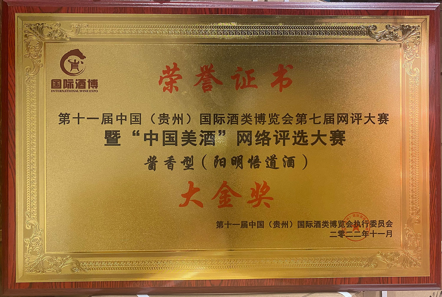 酒博会大金奖