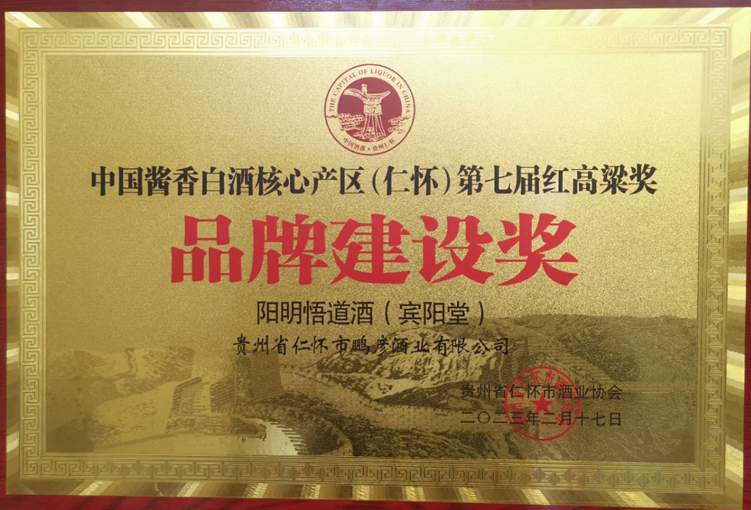 品牌建设奖