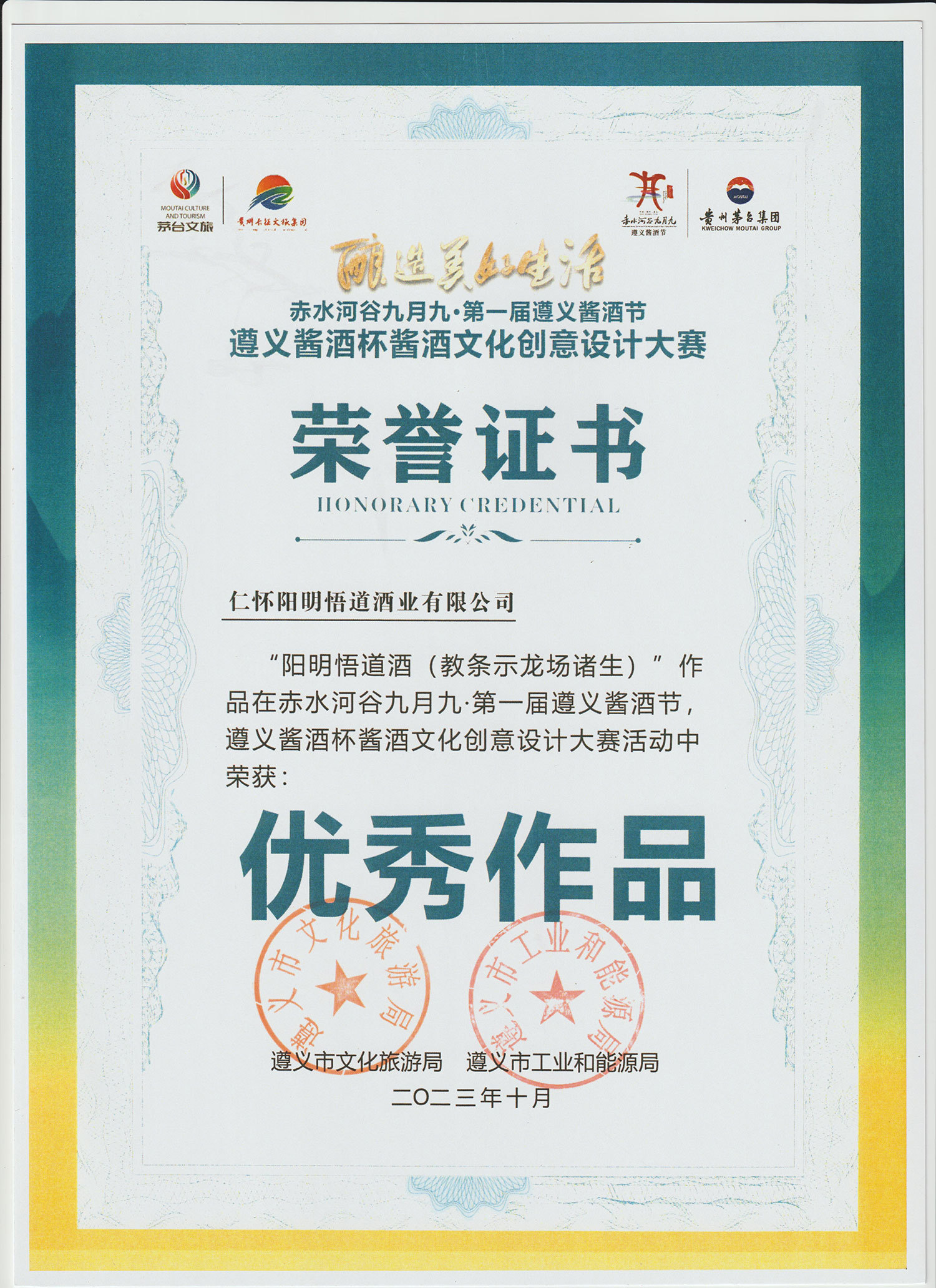 遵义酱酒杯酱酒文化创意设计大赛优秀作品