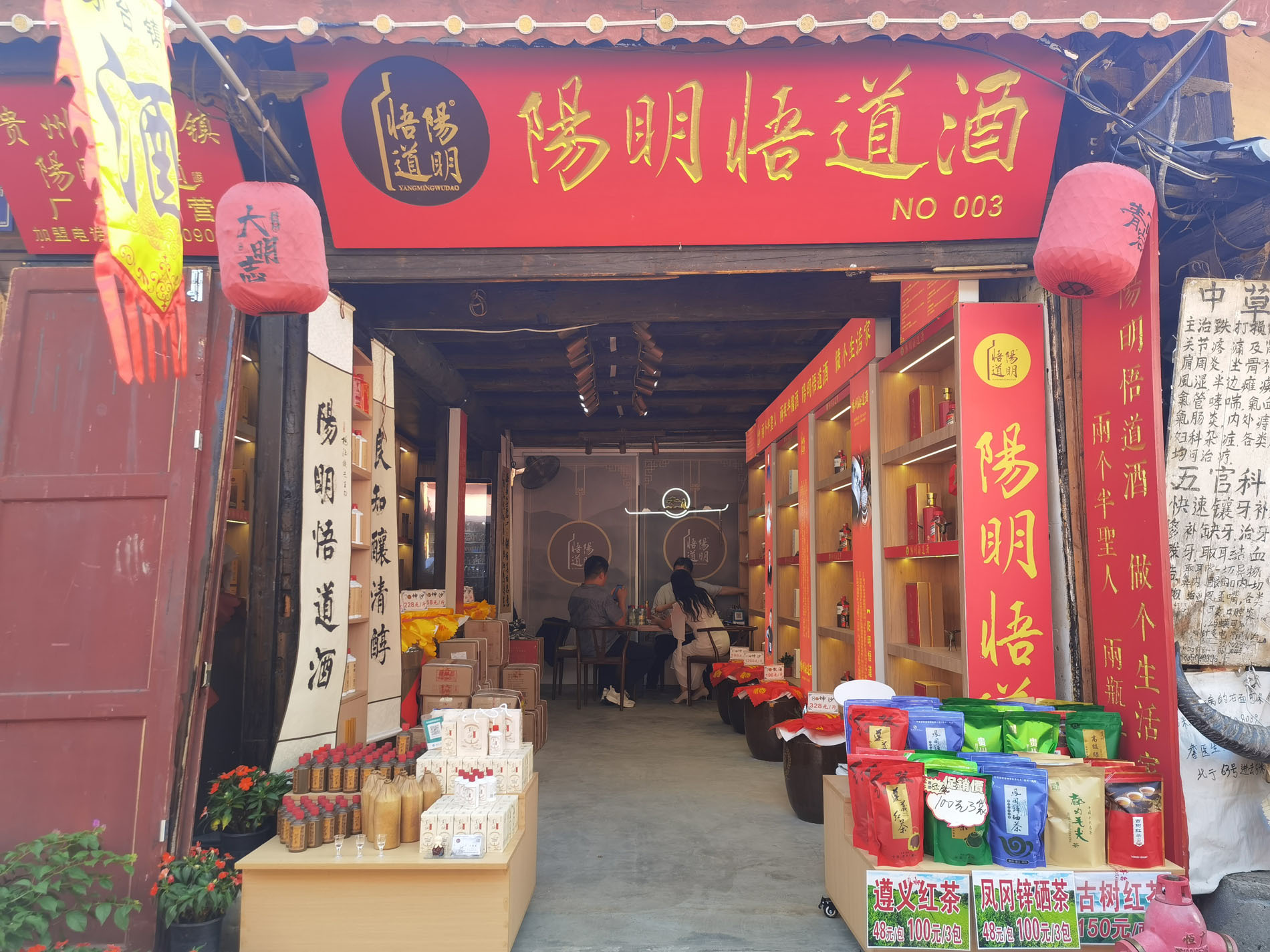 青岩门店