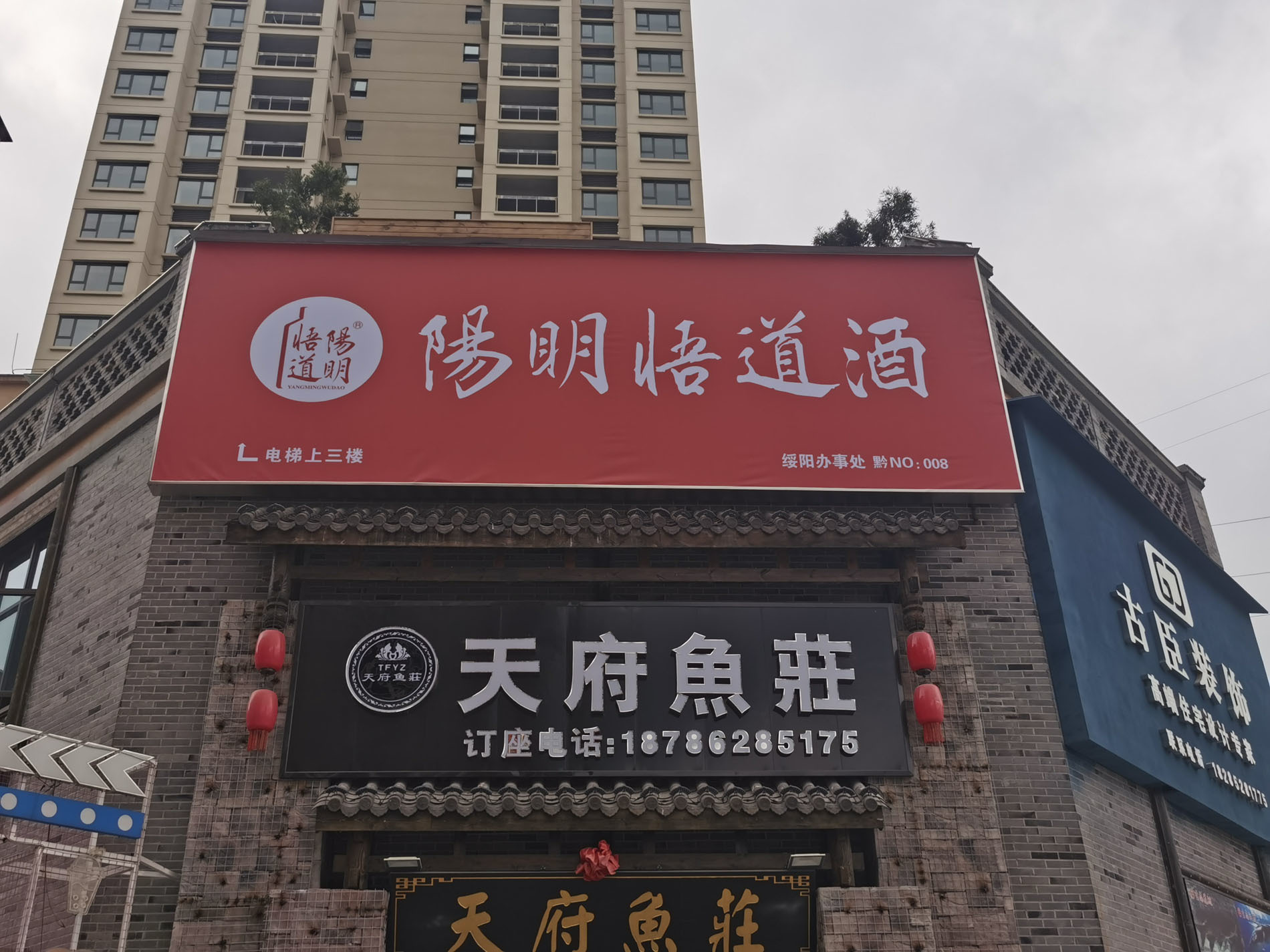 绥阳店