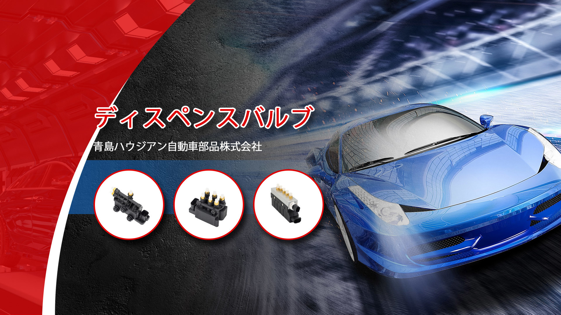 ハオジアン自動車部品